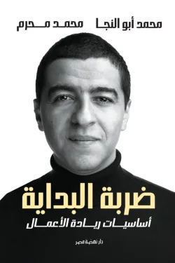 ضربة البداية