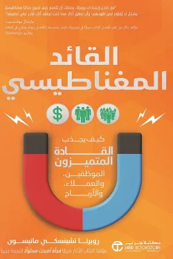 القائد المغناطيسي