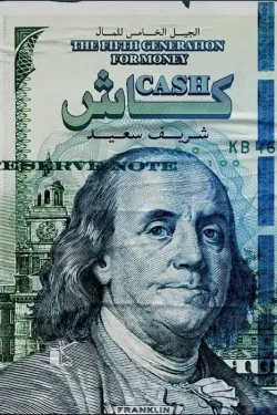 كاش : الجيل الخامس للمال