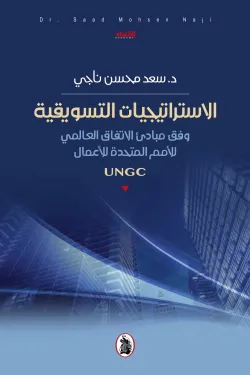 10085 الاستراتيجيات التسويقية