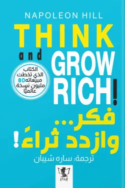 10386 فكر وازدد ثراء