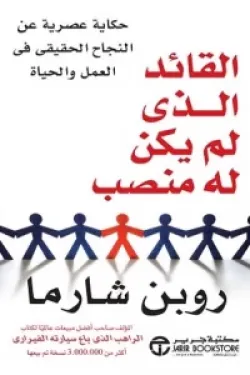 10593 القائد الذي لم يكن له منصب