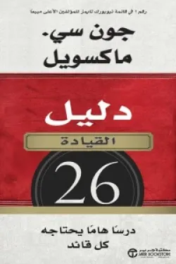 دليل القيادة