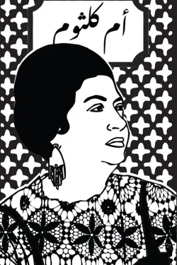 أم كلثوم (كتاب تلوين)