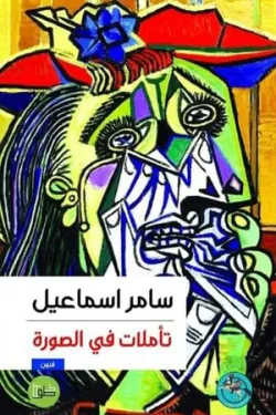 100026 تأملات في الصورة