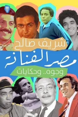 100061 مصر الفنانة