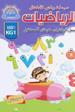 110024 الرياضيات – المستوى الثانى – KG1