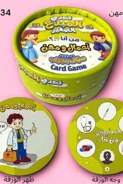 110036 تحدي المبدع الصغير (من أنا.. أعمال ومهن)