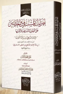 افتراءات المستشرقين والحداثيين