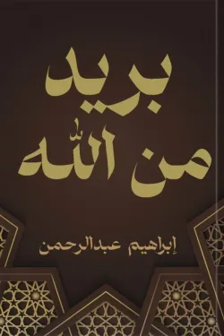 120140 بريد من الله