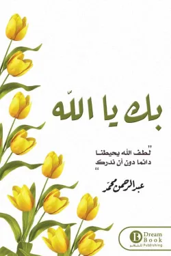بك يا الله