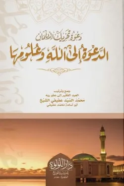 دعوة تحريك الإيمان