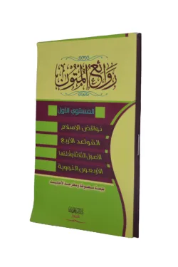 روائع المتون م1