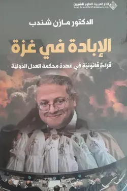 130024 الإبادة في غزة