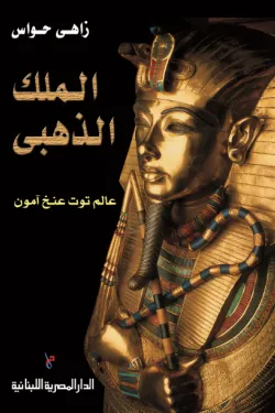 الملك الذهبى