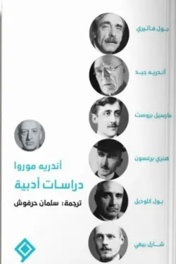 دراسات أدبية