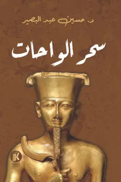 130566 سحر الواحات