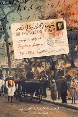 سيدة إنجليزية في مصر