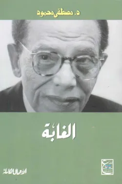 الغابة