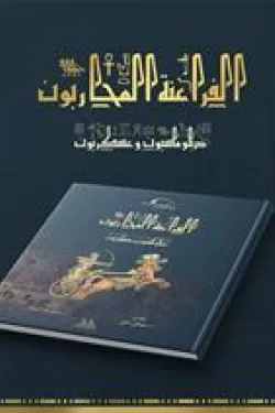 الفراعنة المحاربون