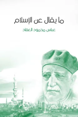 132212 ما يقال عن الإسلام