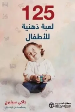 150001 125 لعبة ذهنية للاطفال الرضع