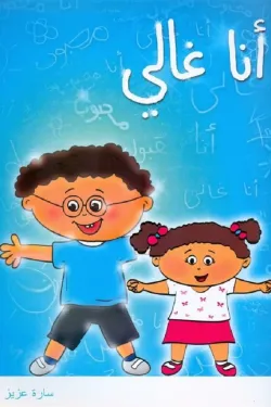 150065 أنا غالي