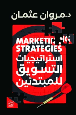 استراتيجيات التسويق للمبتدئين