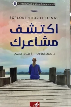 اكتشف مشاعرك