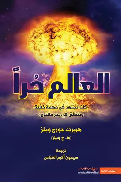 170295 العالم حرا