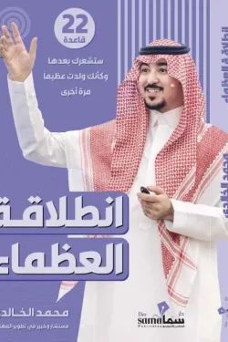 انطلاقة العظماء