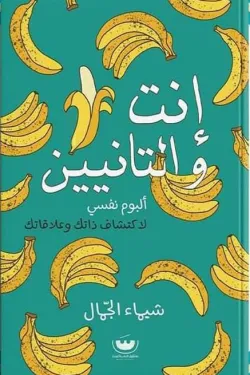 إنت والتانيين