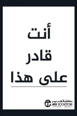 170579 أنت قادر على هذا