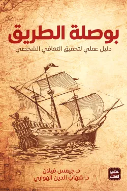 بوصلة الطريق