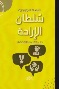 170922 سلطان الإرادة