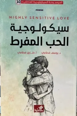 سيكولوجية الحب المفرط