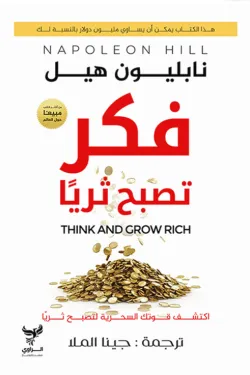 فكر تصبح ثريا