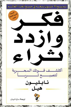 فكر وازدد ثراء