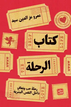 171216 كتاب الرحلة