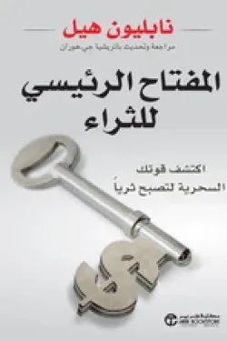 171984 المفتاح الرئيسي للثراء