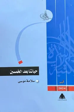 172323 حياتنا بعد الخمسين