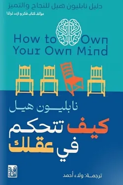 172760 كيف تتحكم في عقلك