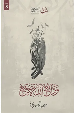 ودائع الله لاتضيع