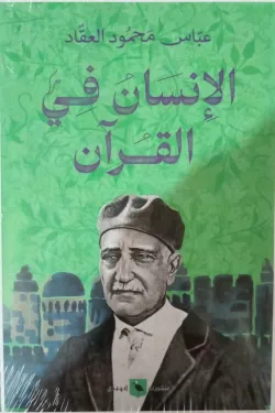 190015 الإنسان في القرآن