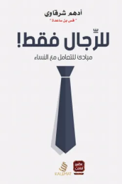 190220 للرجال فقط