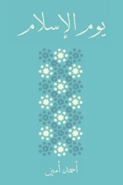 يوم الإسلام