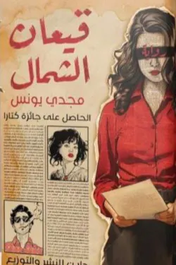 قيعان الشمال