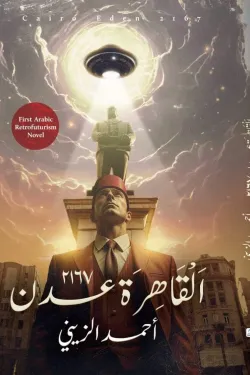 القاهرة عدن 2167