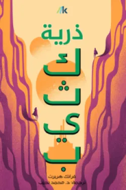 210724 ذرية كثيب