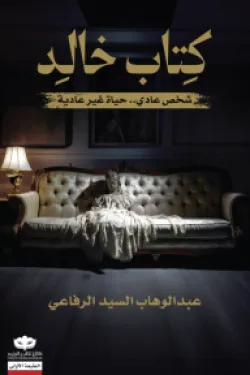 220168 كتاب خالد